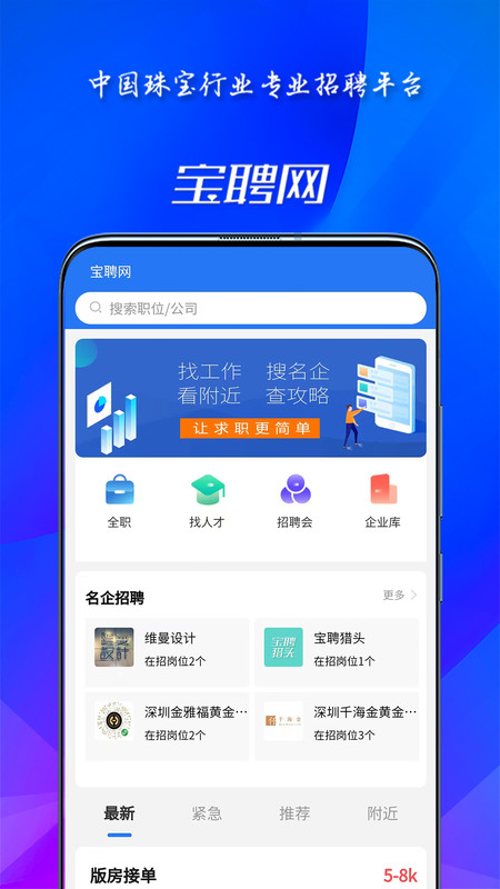 宝聘网  v1.0.2图1