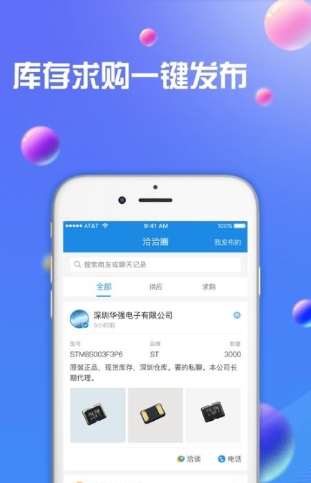 华强洽洽客户端  v2.9.17图3