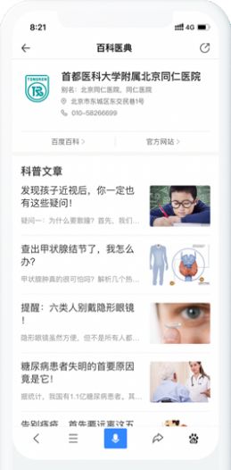 百度健康医典  v11.26.0.10图2