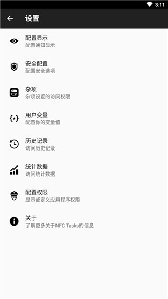 nfc tasks 汉化版  v1.0图2