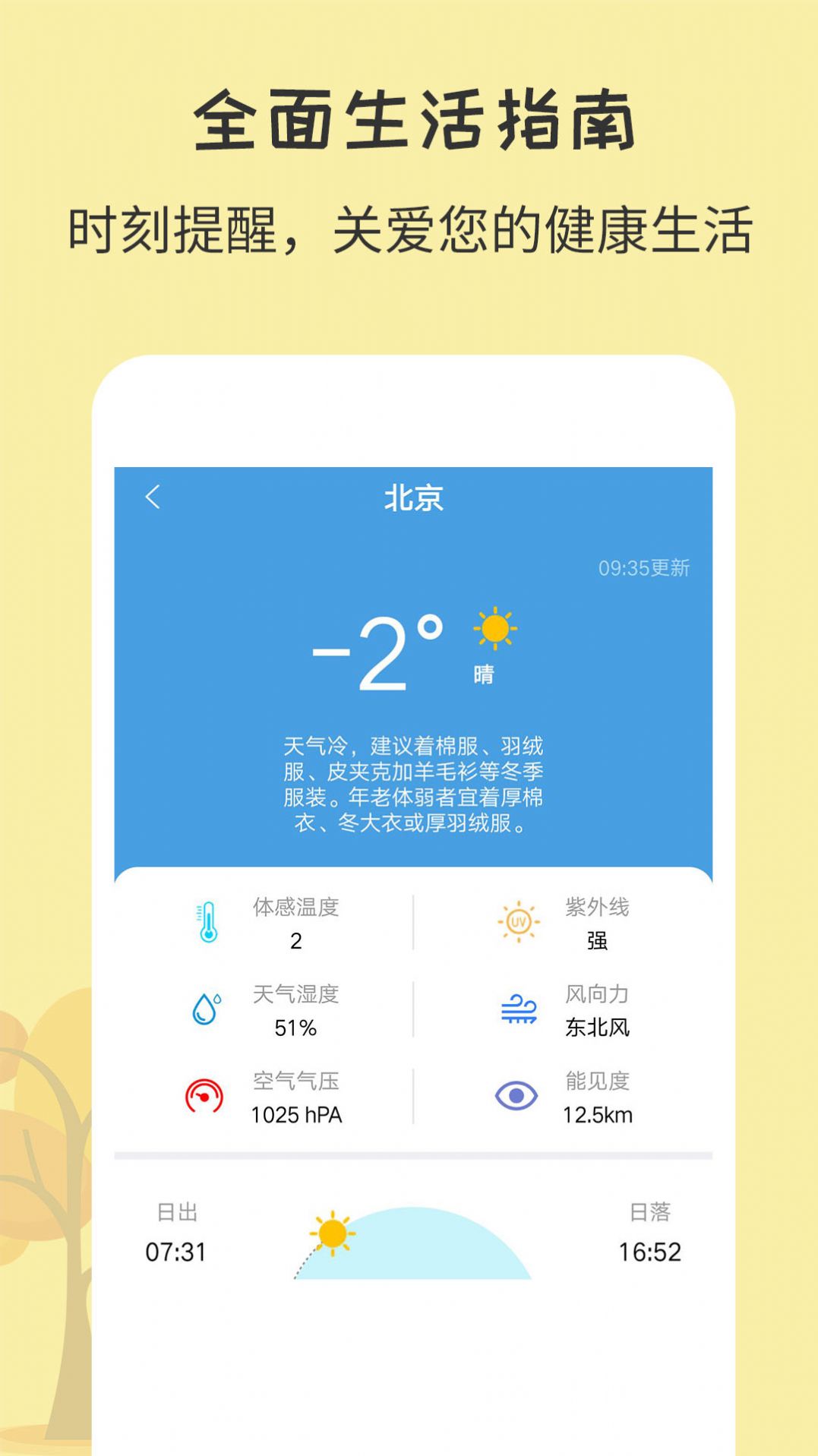 每日实时天气  v2.1.8图1