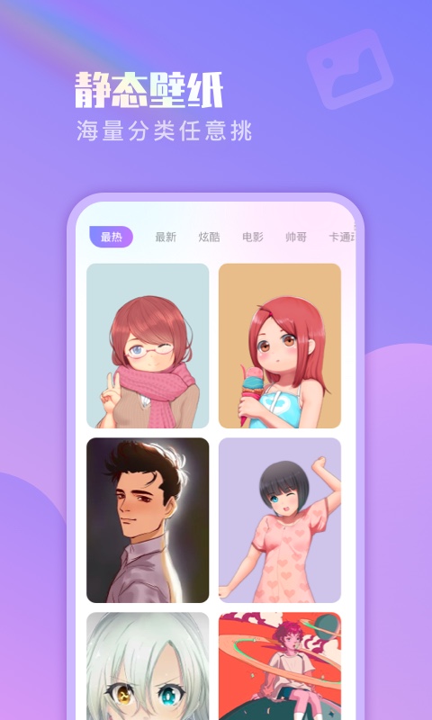 懒人壁纸  v1.1.0图1