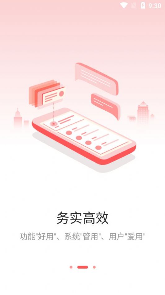 甘棠政务  v1.3.0.11图1