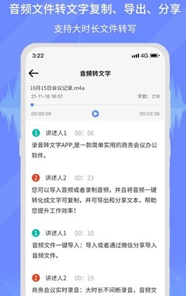 小明录音转文字