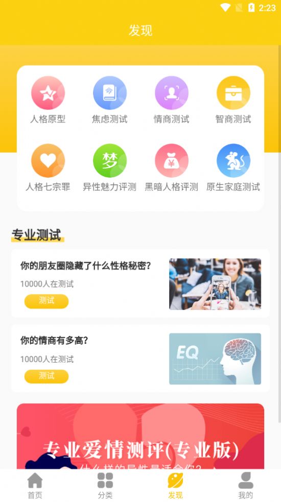 咨询心理  v4.2.9图3