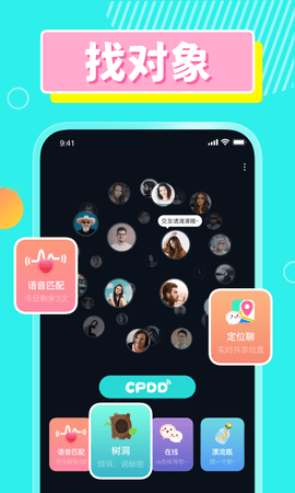 CPDD语音App 1.4.0 安卓版  v1.4.0图1