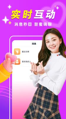 附近闪约陌交友  v1.0.0图1