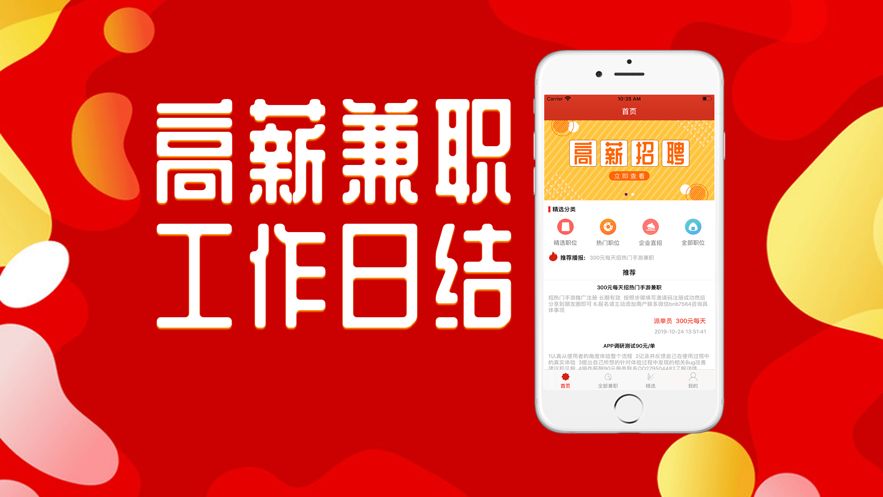 精选兼职  v1.0图2