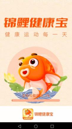 锦鲤健康宝  v1.1.7图1