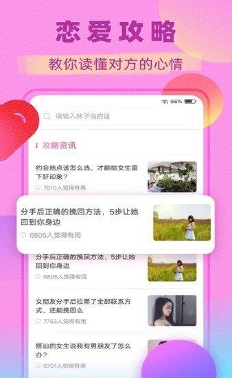 觅心交友  v1.0图3