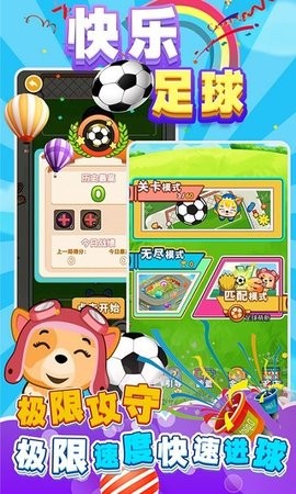 快乐足球  v1.0.7图1