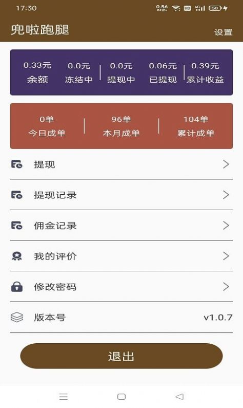 兜啦跑腿骑手端  v1.0.9图3