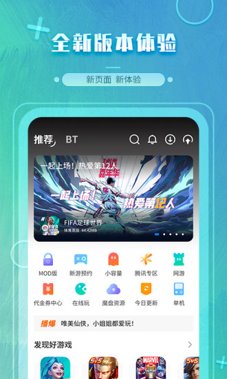 魔玩助手旧版下载1.90  v2.0.2.3图2