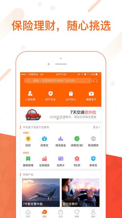 平安金管家  v8.19.00图2