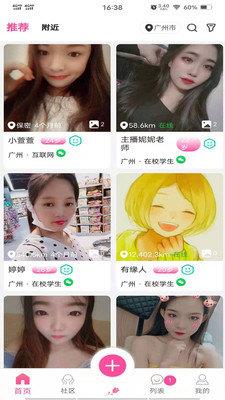 秒约交友手机版  v8.6.5图2