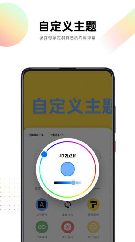 跨屏弹幕  v1.0.0图1