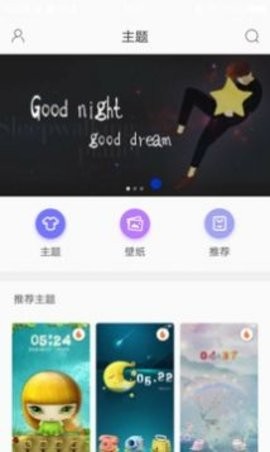 精美主题  v2.9.9图1