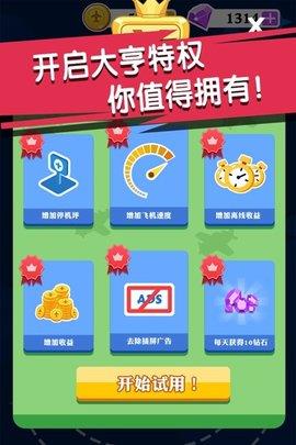 迷你小飞机世界  v1.0.0图1