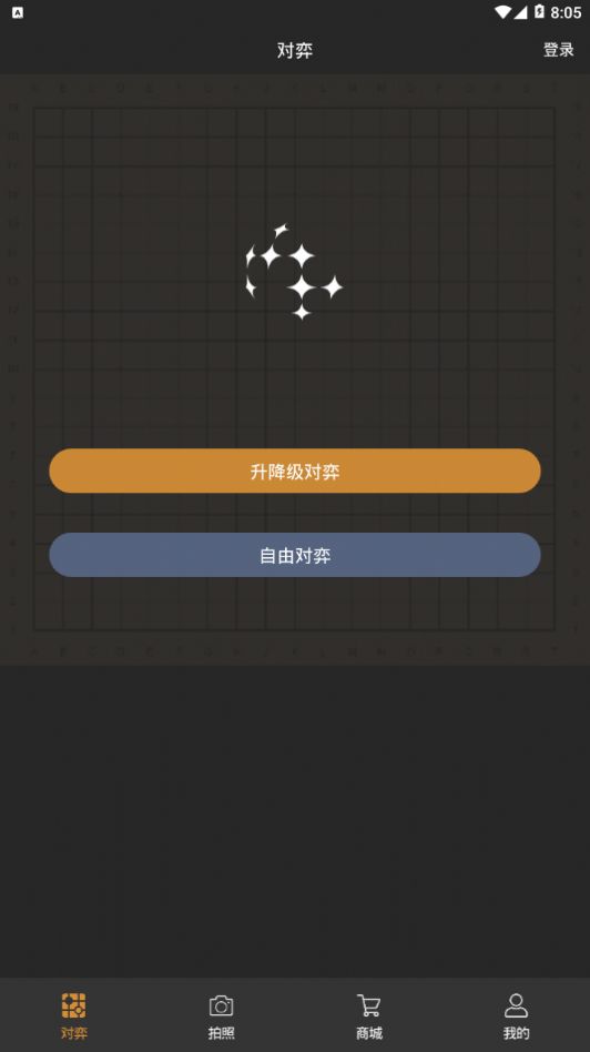 星阵围棋手机版