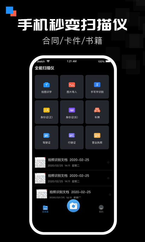 全能扫描宝  v1.0.0图1