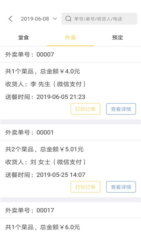 诺达扫码点餐  v2.6.7图2