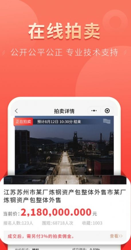 云钢联合二手设备交易手机版  v1.5.5图1