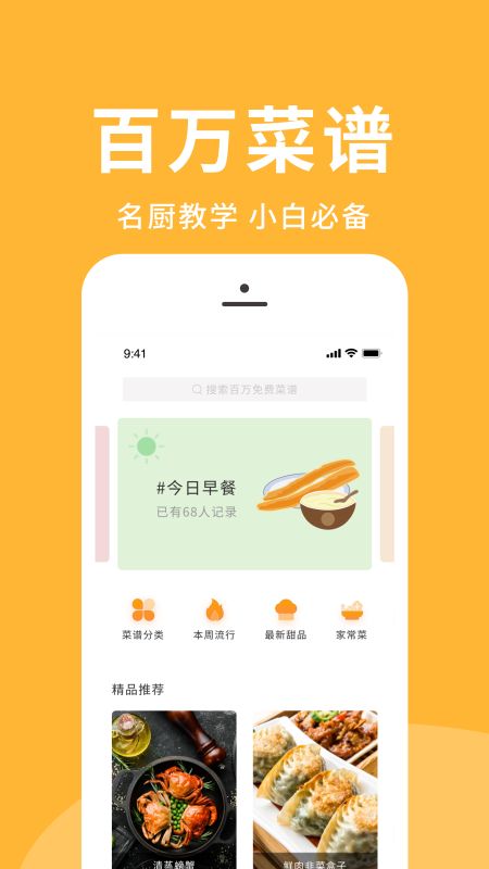 菜谱精选安卓版  v1.0图1