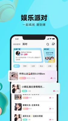 闹闹语音  v2.2.0图1