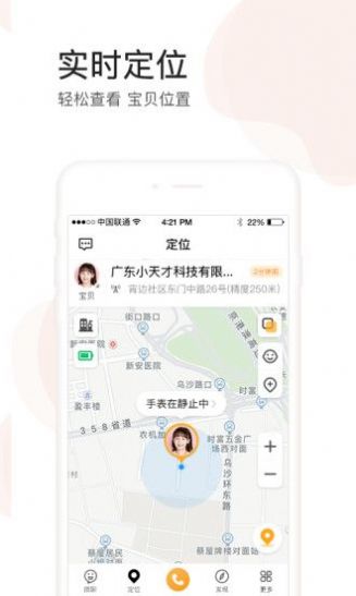 小天才电话手表  v8.0.2图2