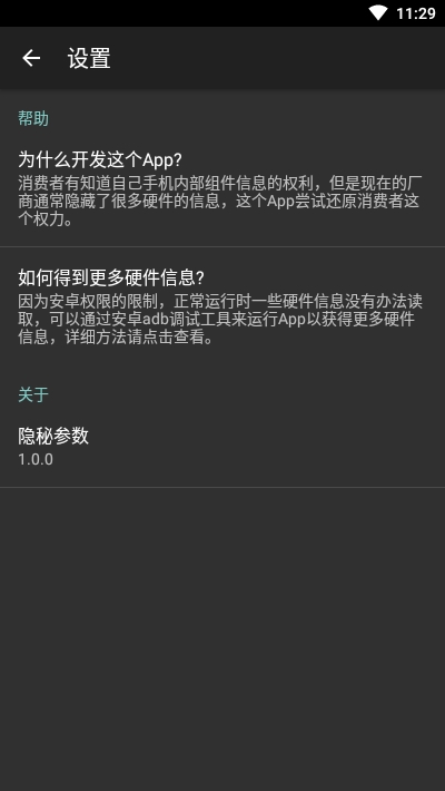 隐秘参数  v1.0.0图3