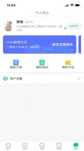 hula家区宝最新版  v2.1.1图2