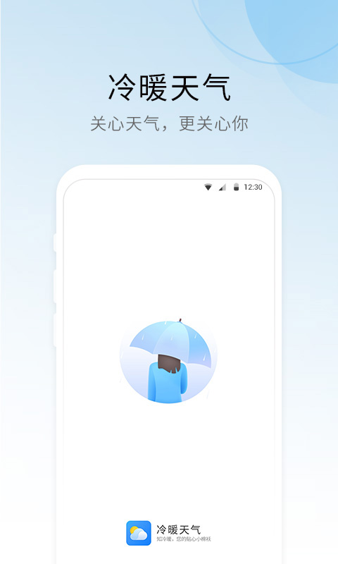 冷暖天气预报  v1.0.0.0图1