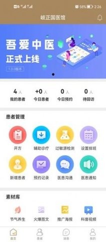 吾爱中医  v1.0.1图1