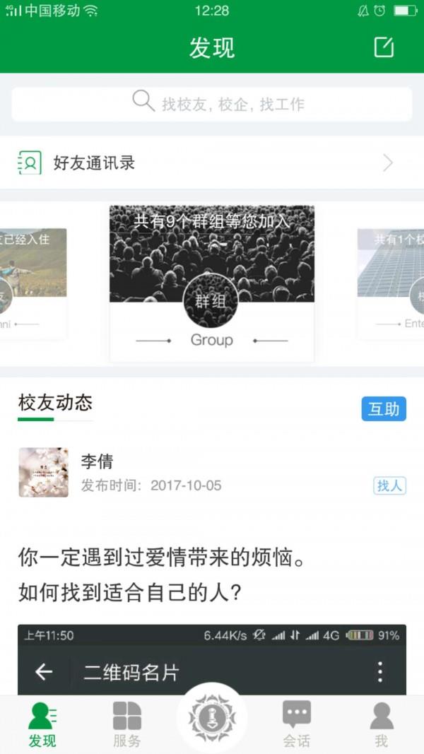 内师大人  v1.0.5图2