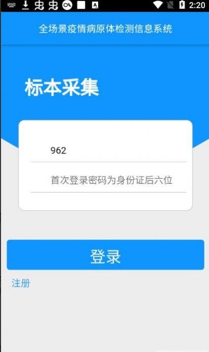 采集黑龙江核酸  v1.0.9.3.6图2