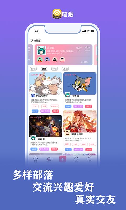 喵触  v1.0.27图4