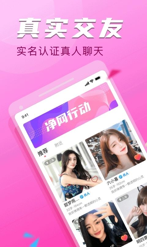 附近探约会  v4.1.0图3