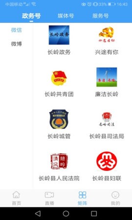 长岭融媒  v1.1.4图3