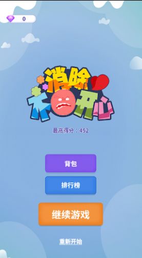 消除不开心  v3.0图3