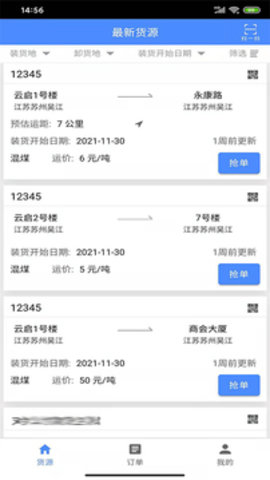 云启物流  v2.5.23图2