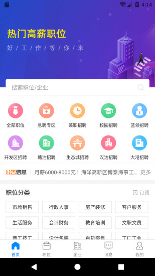 滨海直聘  v2.6.4图3