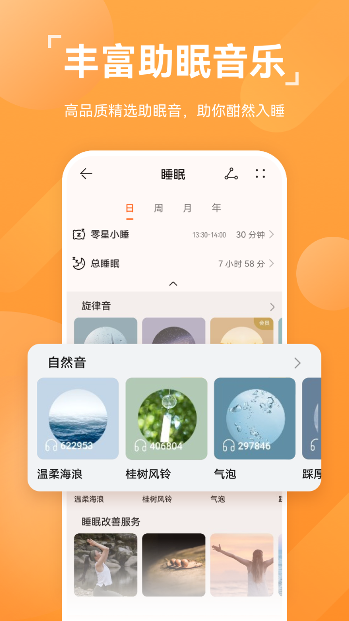 运动健康手表app下载  v13.1.6.310图5