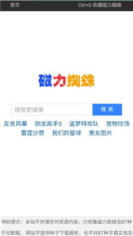 磁力蜘蛛  v1.0.4图2