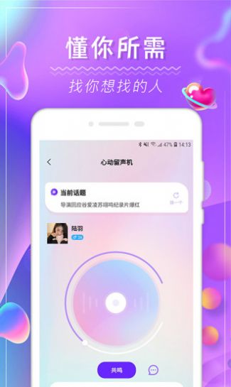 阿聊知聊社APP 1.0.0 安卓版