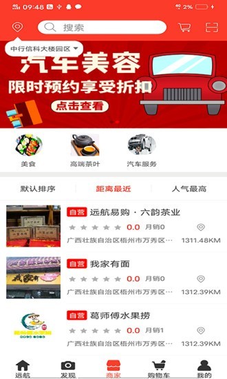 远航易购  v1.0图3