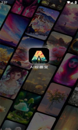 AI绘画宝  v2.6.2图1