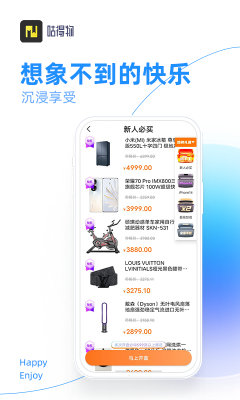 咕得物盲盒  v1.3.3图2