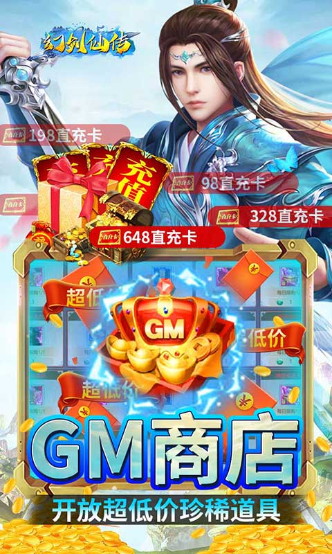 幻剑仙传打金版  v1.2图1