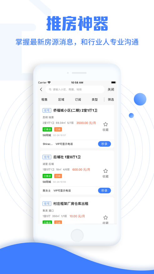 推房神器  v3.3.1图2