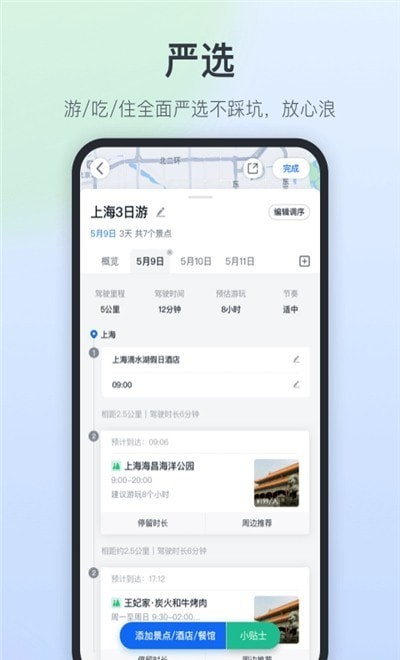 星旅自驾  v1.0.2图2